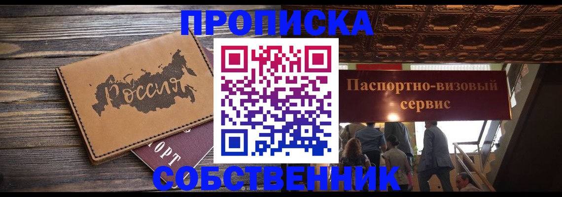 прописка 2025 в Шахунье